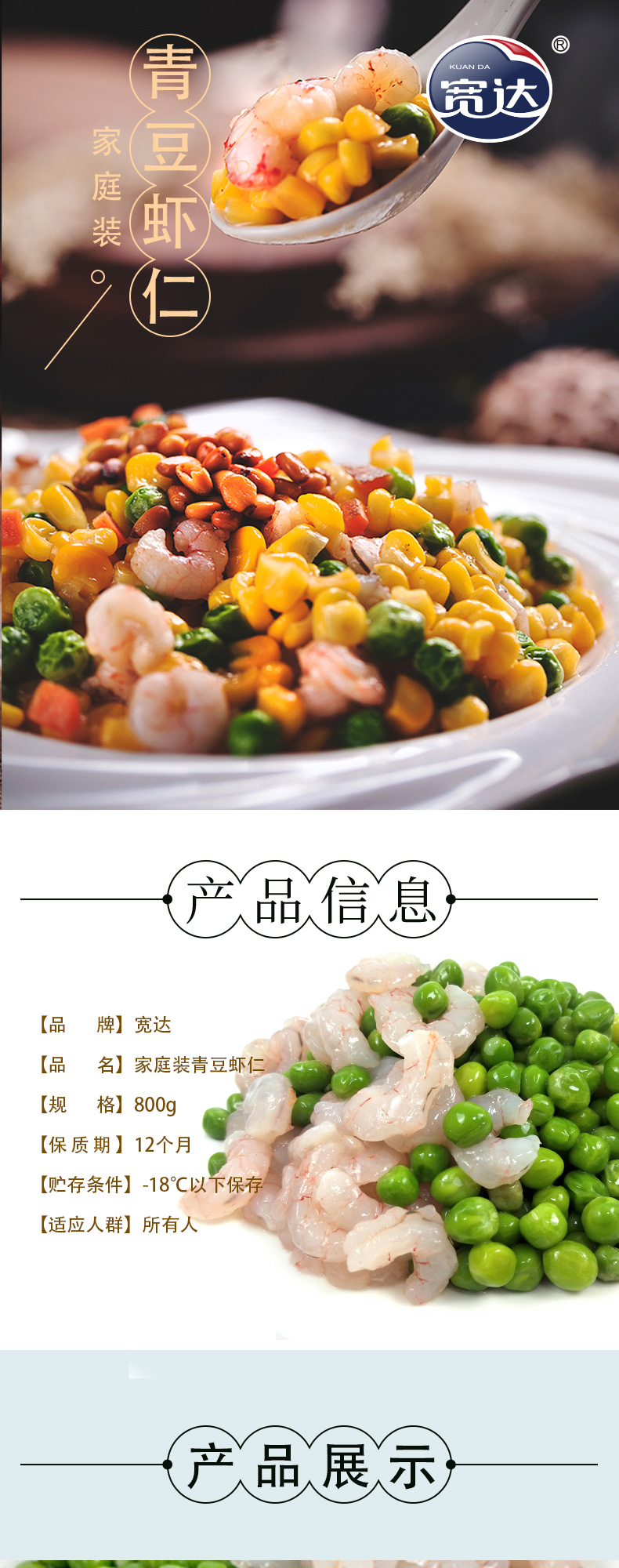 青豆虾仁:400g4.jpeg