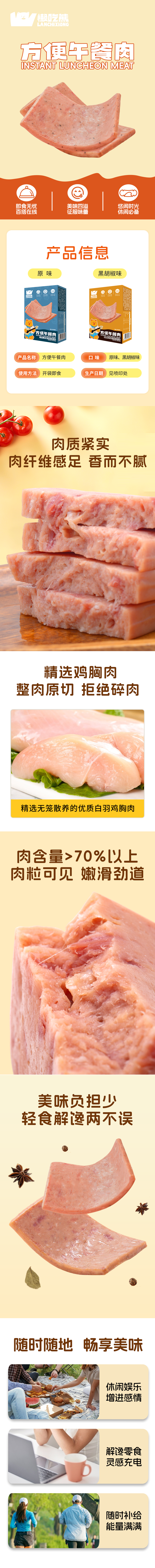 午餐肉详情.png